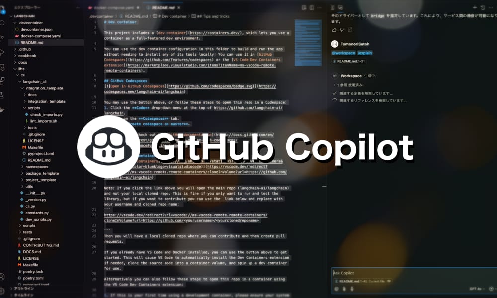 GitHub Copilot 導入推進